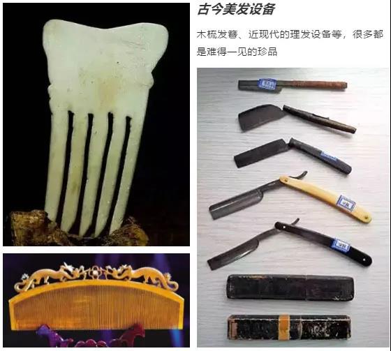 巖星特刊丨中國(guó)美發(fā)博物館-解密美發(fā)源流插圖(2) 巖星特刊丨中國(guó)美發(fā)博物館-解密美發(fā)源流插圖(2)
