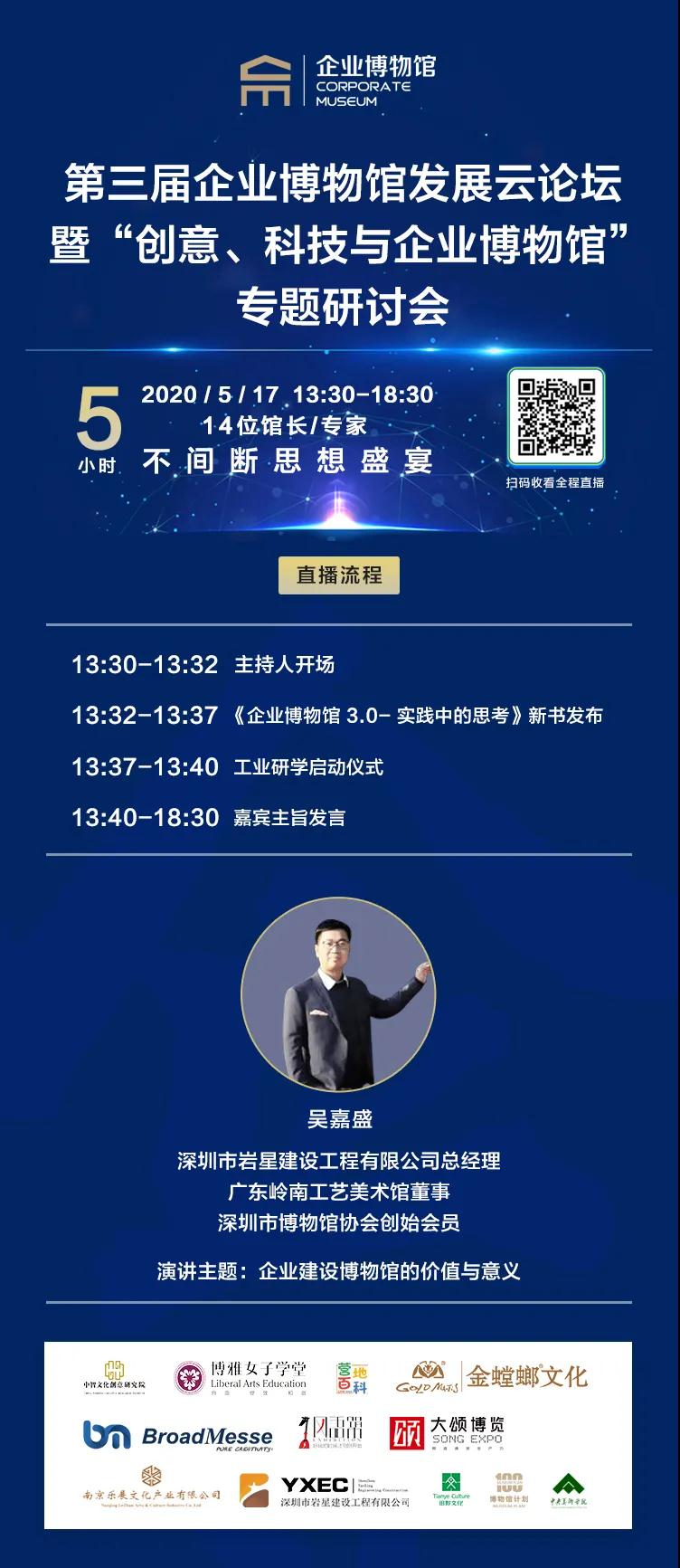 第三屆企業(yè)博物館發(fā)展云論壇暨“創(chuàng)意、科技與企業(yè)博物館”專題研討會插圖(1)