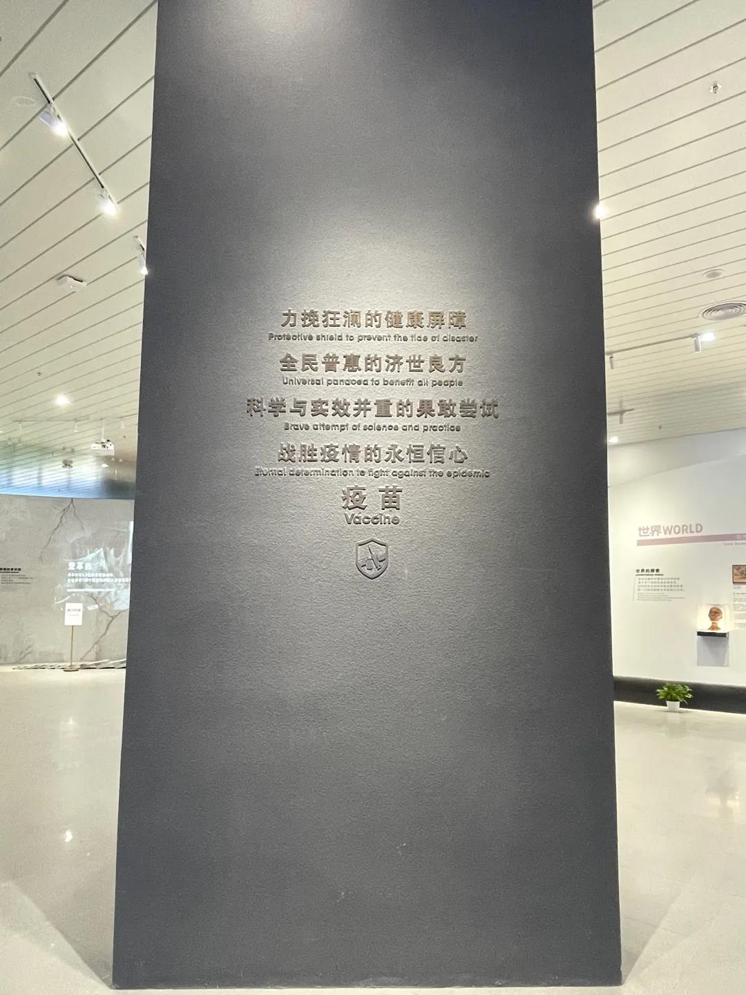 巖星特刊 | “疫苗博物館”，透過歷史切片見證偉大事業(yè)插圖(8)